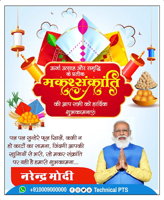 Makar Sankranti banner editing plp file download| Makar Sankranti ka banner kaise banaen| Makar Sankranti photo editing plp file for pixellab